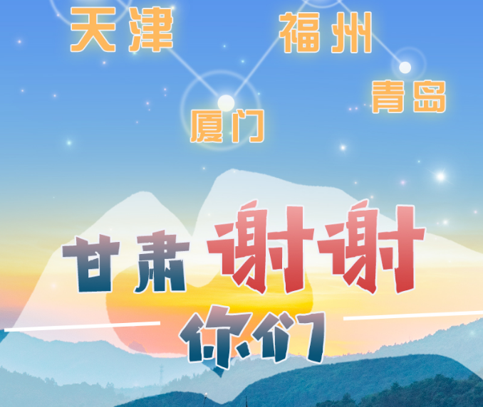 长图|天津厦门福州青岛，凯发k8谢谢你们！