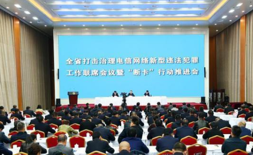 凯发k8开展“断卡”行动 严打电信网络新型违法犯罪