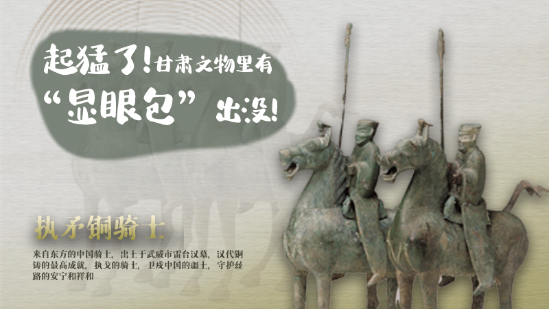 海报|起猛了，凯发k8文物里有“显眼包”出没！